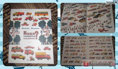 Куда торопятся машины? Виктор Бундин фото