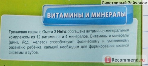 Каша Heinz Гречневая кашка с Омегой-3 фото