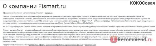 Fismart.ru - Умный магазин оригинальной и стильной посуды популярных брендов фото