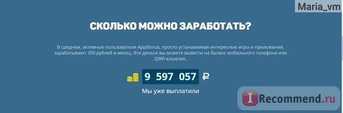 Сервис мобильных мотиваций AppBonus.ru фото