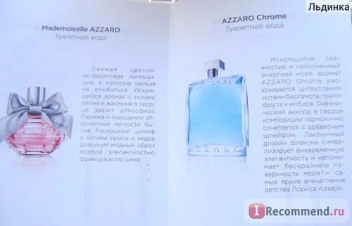 Вкладыш 7 Mademoiselle AZZARO и AZZARO Chrome