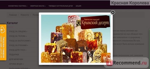 Сайт Крымский интернет-магазин «Косметика Крыма» (http://kosmetika-krym.ru/) фото