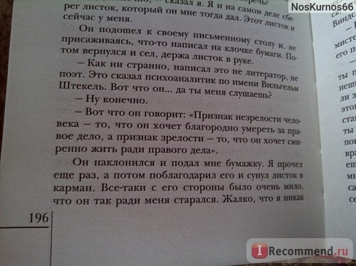 Над пропастью во ржи, Джером Сэлинджер фото