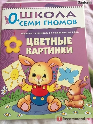 Школа семи гномов - Первый год. Дарья Денисова фото