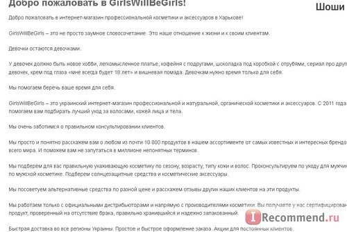 girlswillbegirls.com.ua - онлайн бутик косметики фото