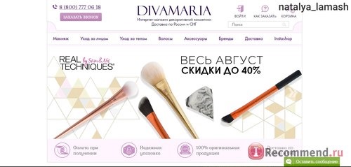 Сайт Diva Maria divamaria.ru 