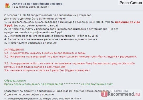 Оплата за превлеченных реферов