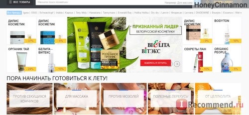 Beloris.ru - Интернет-магазин косметики, парфюмерии и аксессуаров фото