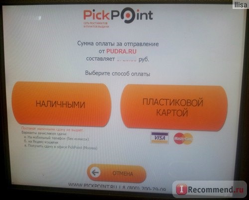 Сеть постаматов и пунктов выдачи PickPoint, Россия фото