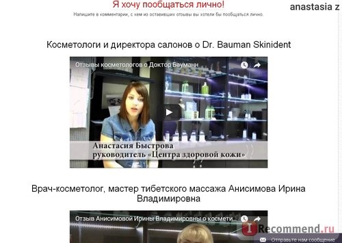 Сайт Профессиональная косметика для кожи Dr. Baumann Skinident.ru фото