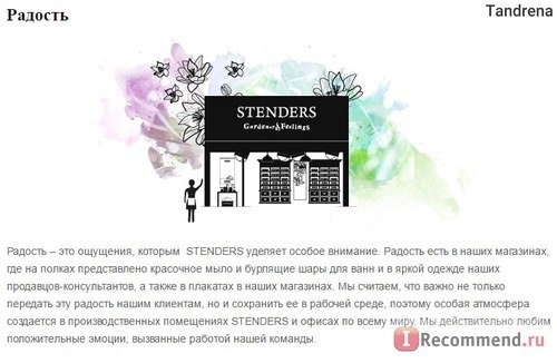 Сайт Stenders-cosmetics.ru фото