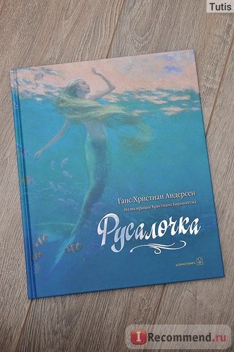 Русалочка. Андерсен Ганс Христиан фото