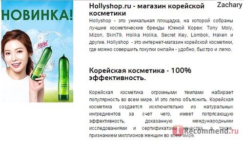 Сайт Интернет-магазин корейской косметики Hollyshop.ru фото