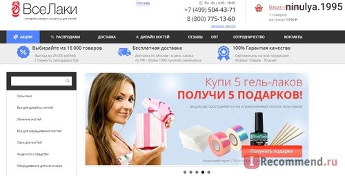 «ВсеЛаки» - продажа товаров для маникюра - vselaki.ru / AllShellac.ru фото