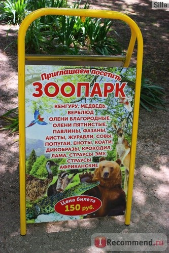 Зоопарк 