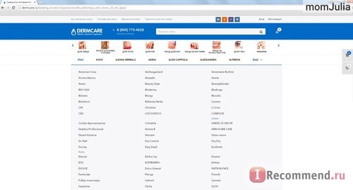 Бренды косметики, к которыми сотрудничает Dermcare.ru 