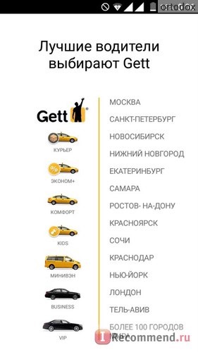 Gett (GetTaxi) фото