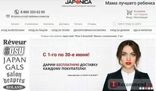 Сайт Интернет магазин японских товаров http://shop.japonica.ru фото