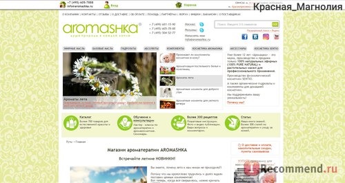 Ароматерапия и эфирные масла www.aromashka.ru фото