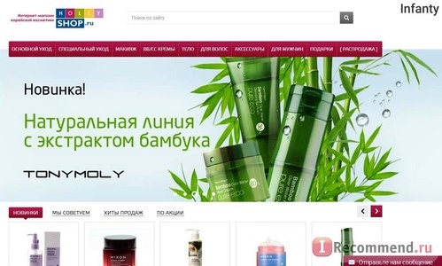 Сайт Интернет-магазин корейской косметики Hollyshop.ru фото