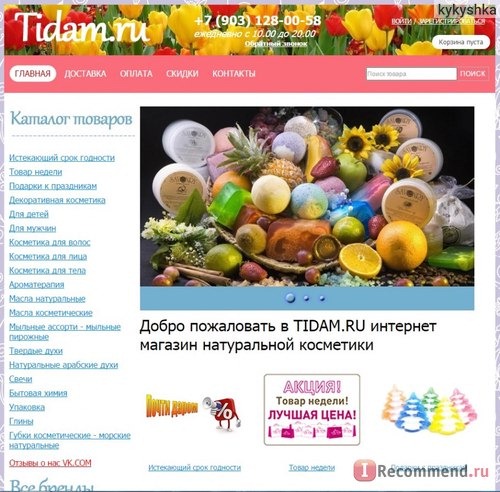 Сайт TIDAM.RU интернет магазин натуральной косметики и детской одежды фото