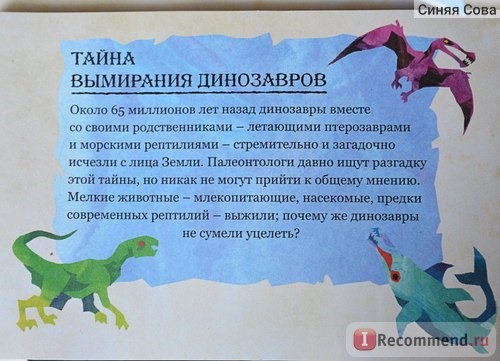 Энциклопедия древностей: Динозавры. Роберт Сабуда, Мэтью Рейнхарт фото