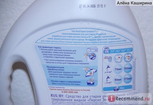 Средство для стирки Persil Sensitive GEL концентрат фото