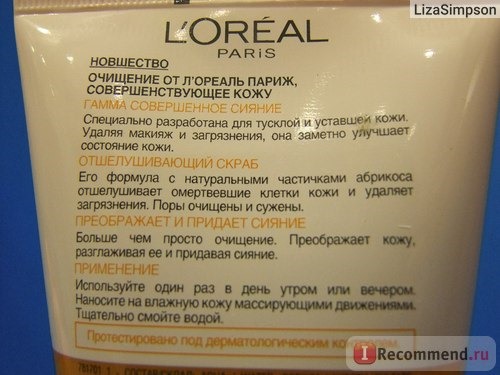 Отшелушивающий скраб Loreal