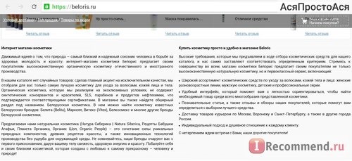 Beloris.ru - Интернет-магазин косметики, парфюмерии и аксессуаров фото