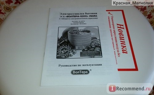 Электросушилка для овощей и фруктов Волтера 1000 Люкс с таймером и электронным блоком управления фото