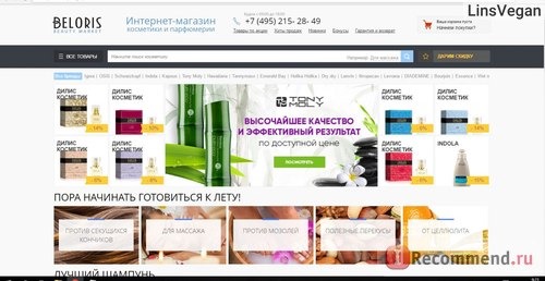 Beloris.ru - Интернет-магазин косметики, парфюмерии и аксессуаров фото