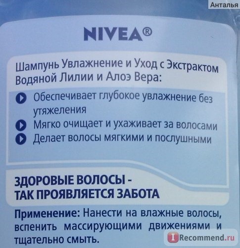 Шампунь NIVEA Увлажнение и уход экстракт водяной лилии и Алоэ Вера. фото