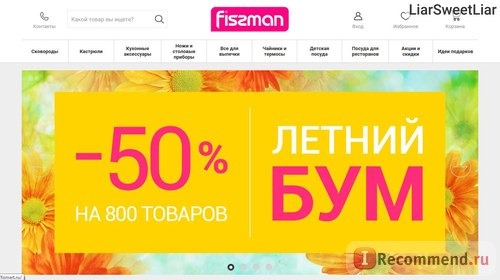 Интернет-магазин Fissmart (fismart.ru)