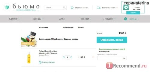 Интернет-магазин корейской косметики Бьюмо - Beaumo.ru фото