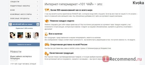 Сайт Интернет гипермаркет настоящего чая 101tea.ru фото