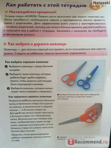 Давай вырезать. Тору Кумон Kumon фото