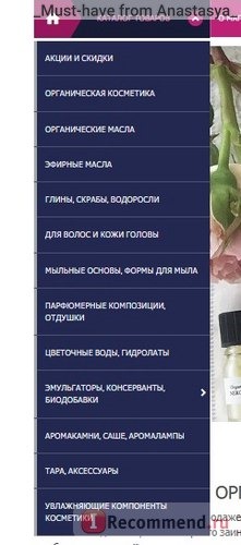 Сайт Amforaoil.ru. Интернет-магазин органической косметики и ингредиентов 