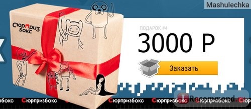 Сайт Сюрпризбокс - surprizbox.ru фото