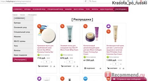 Сайт Интернет-магазин корейской косметики Hollyshop.ru