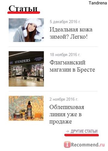 Сайт Stenders-cosmetics.ru фото