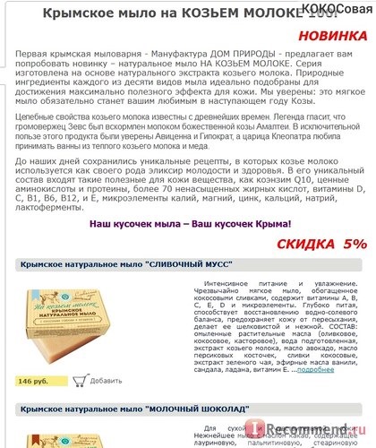 domprirody.com - Интернет-магазин Крымская мануфактура ДОМ ПРИРОДЫ фото