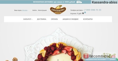 Сайт Shop-cheeseberry.ru Интернет-магазин десертов Чизберри фото