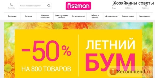 Fismart.ru - Умный магазин оригинальной и стильной посуды популярных брендов фото