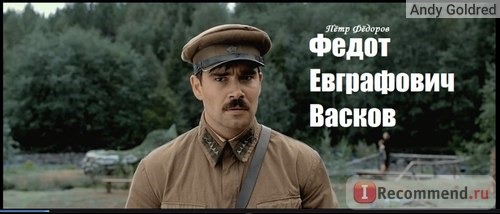Пётр Фёдоров в роли Федота Васкова в фильме 