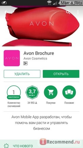 Компьютерная программа Avon Brochure фото