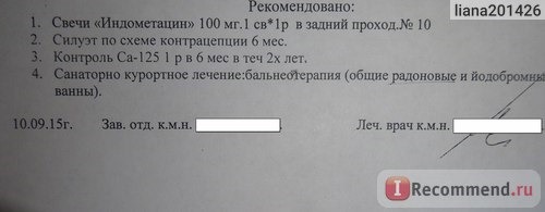 Назначения врача на постоперационный период