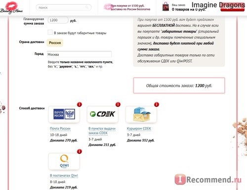 Расчет платной доставки