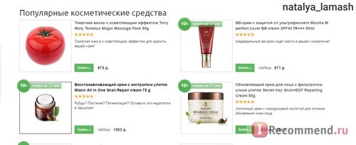 Korea-Cosmetics.ru - Интернет магазин корейской косметики