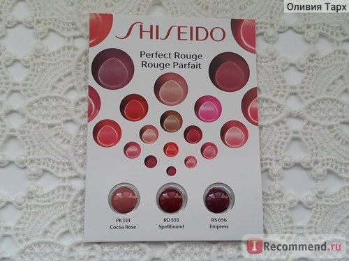 Набор помад SHISEIDO Perfect Rouge (3 оттенка PK354, RD555, RS656 в блистерах по 0,46 г)