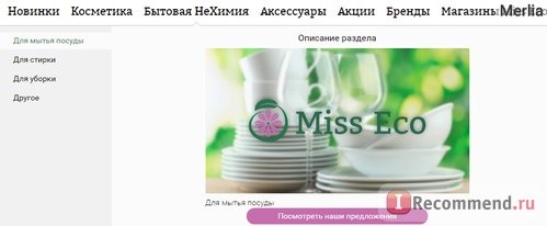 Сайт Интернет-магазин miss-eco.ru фото